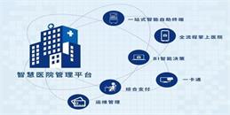 北京智慧医院智能化系统工程设计解决方案-利来体育北京监控安装工程公司